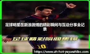 足球场上的奔跑，都是对足球的热爱。